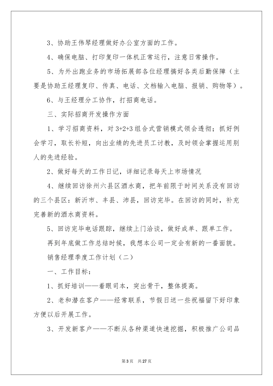 销售季度工作参考计划模板汇编9篇_第3页