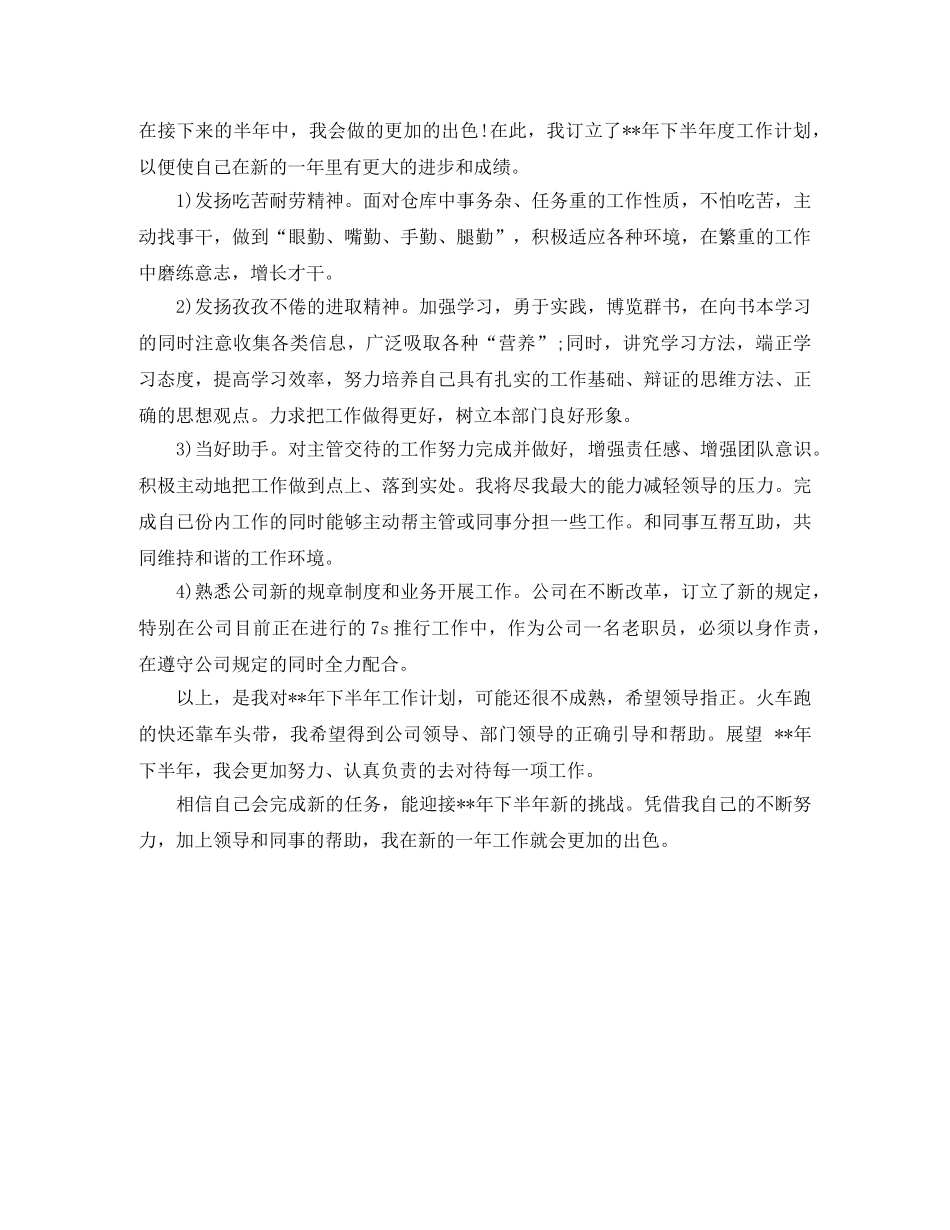 文员下半年工作计划 _第2页