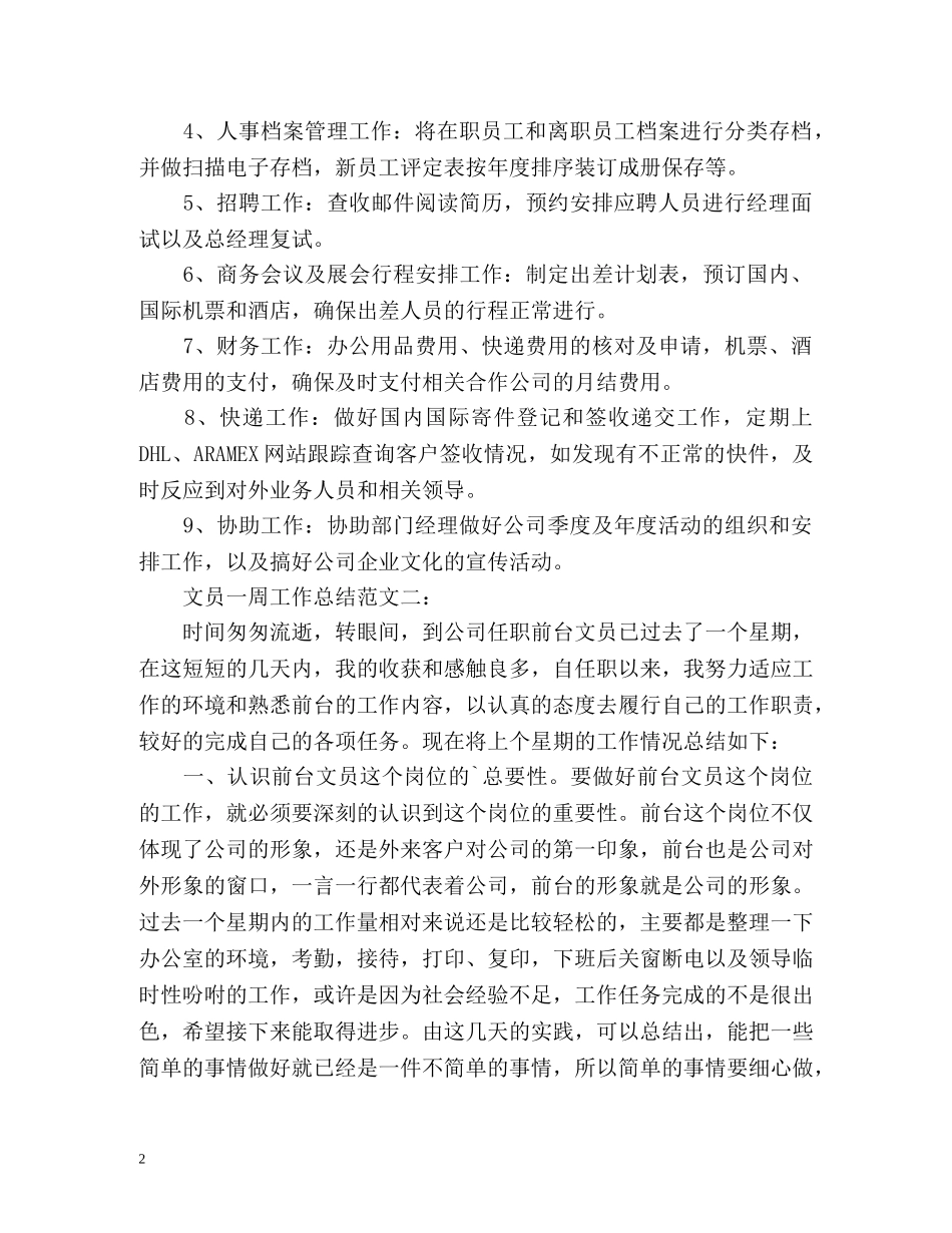 文员一周工作总结 _第2页