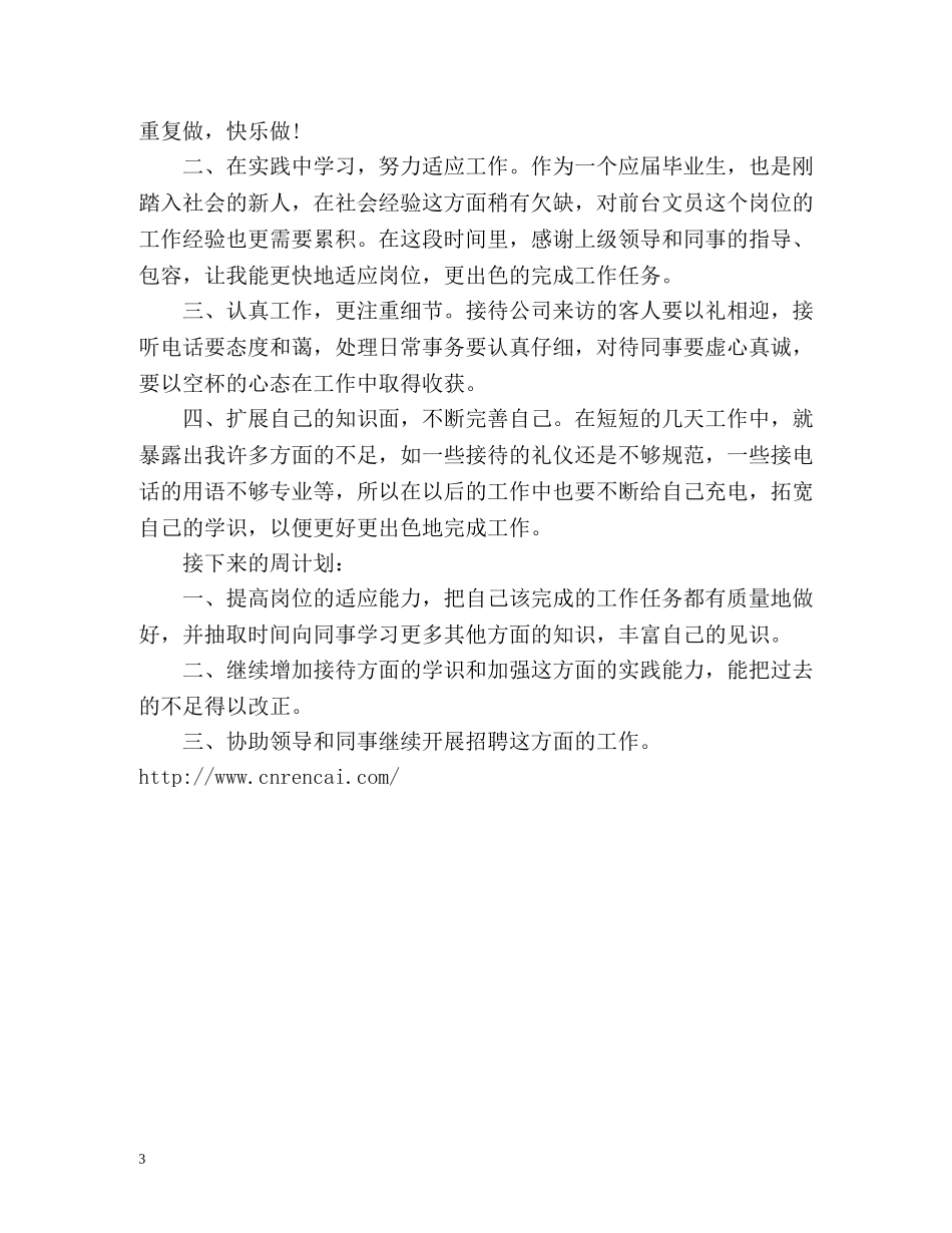 文员一周工作总结 _第3页