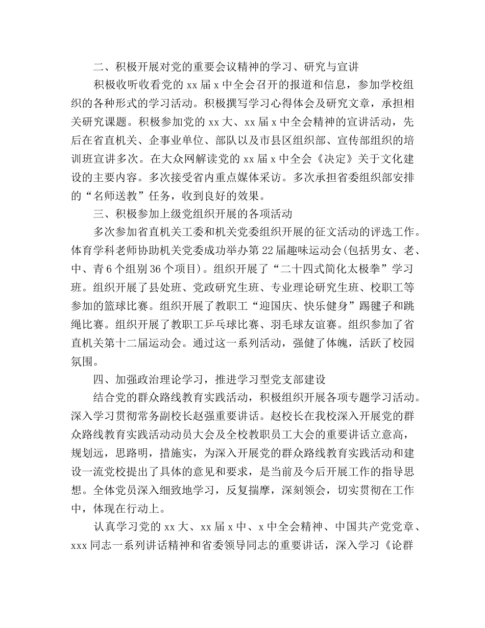 文史部党支部20xx年度工作总结 (2) _第2页