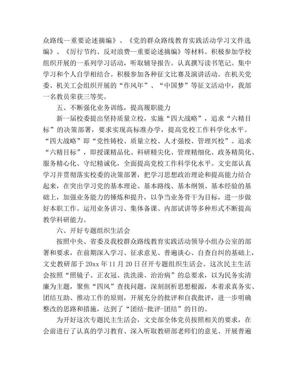 文史部党支部20xx年度工作总结 (2) _第3页