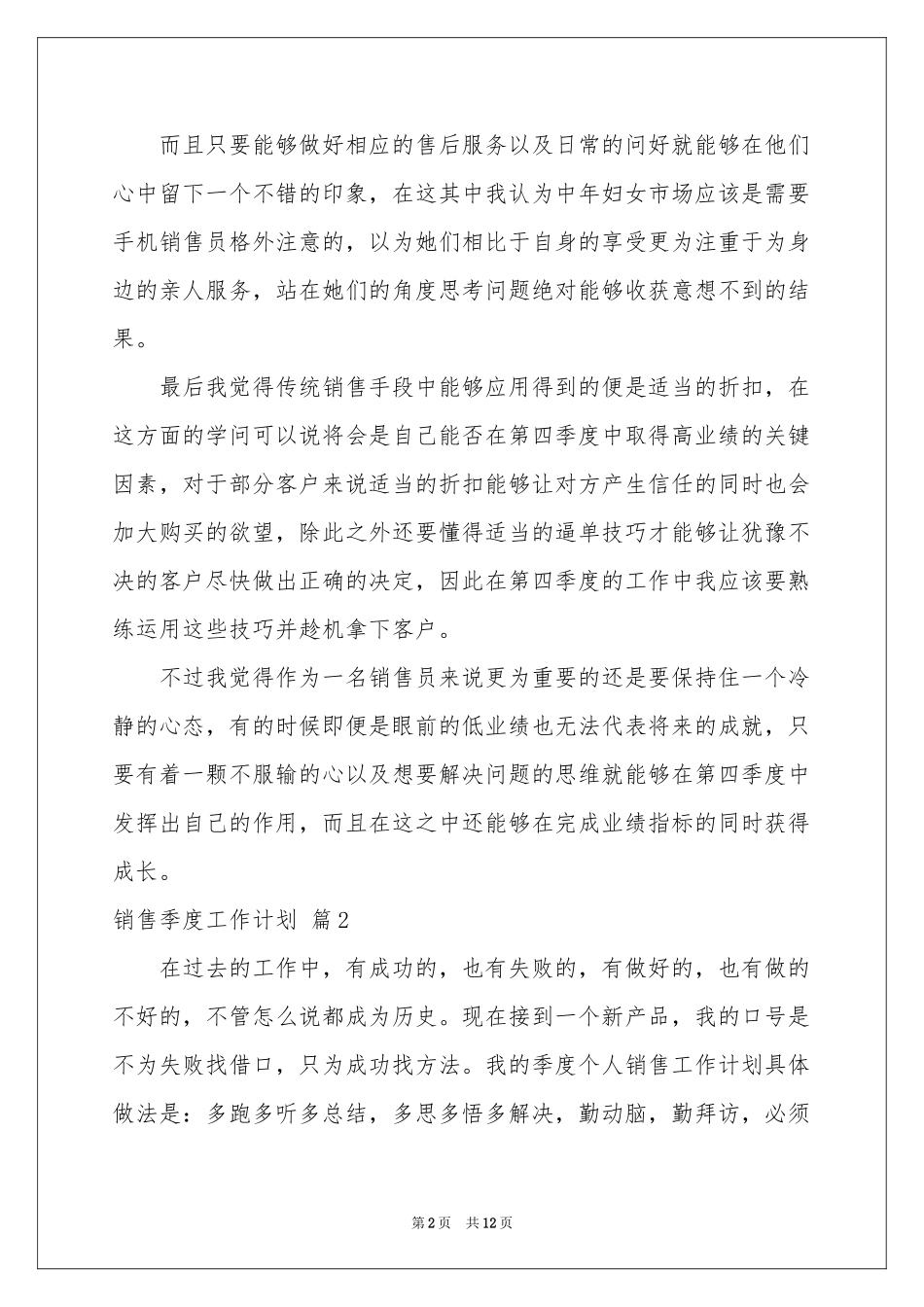 销售季度工作参考计划模板汇编5篇_第2页