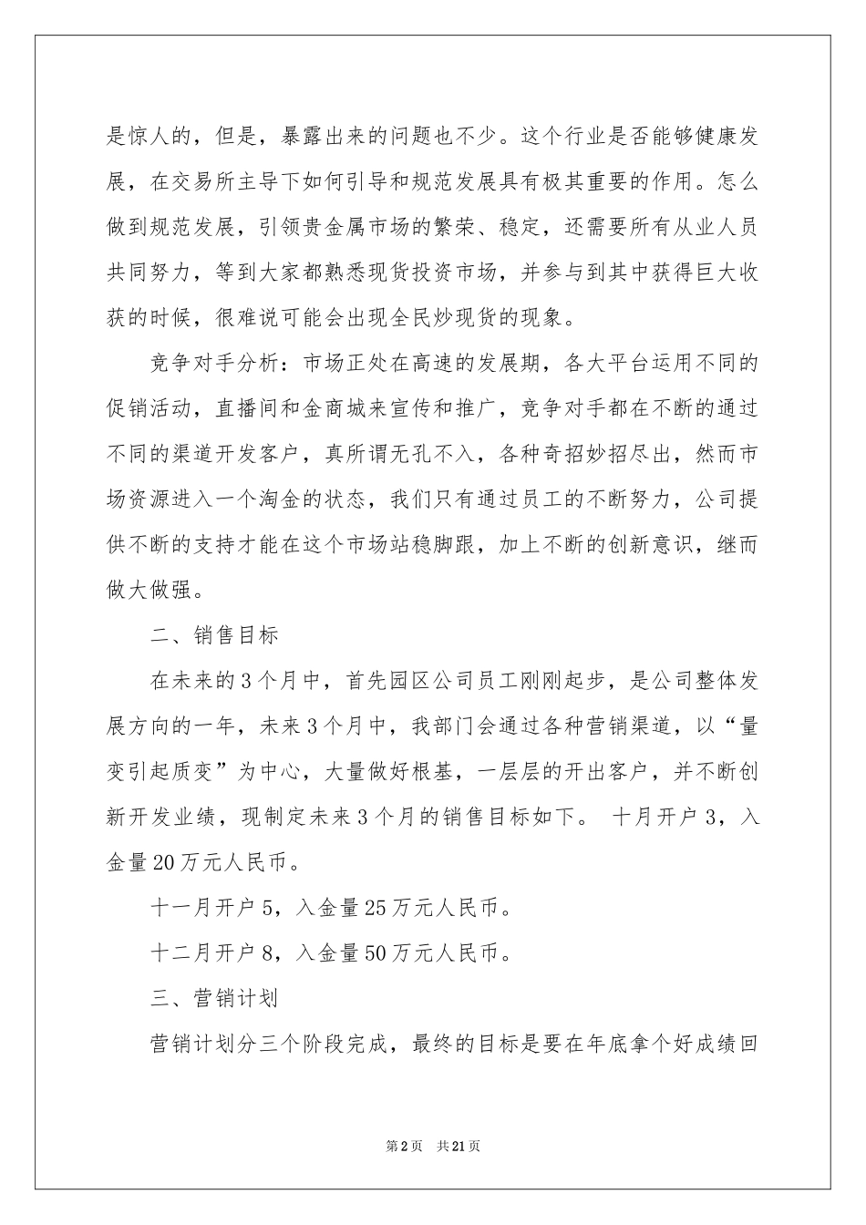 销售季度工作参考计划模板汇总9篇_第2页