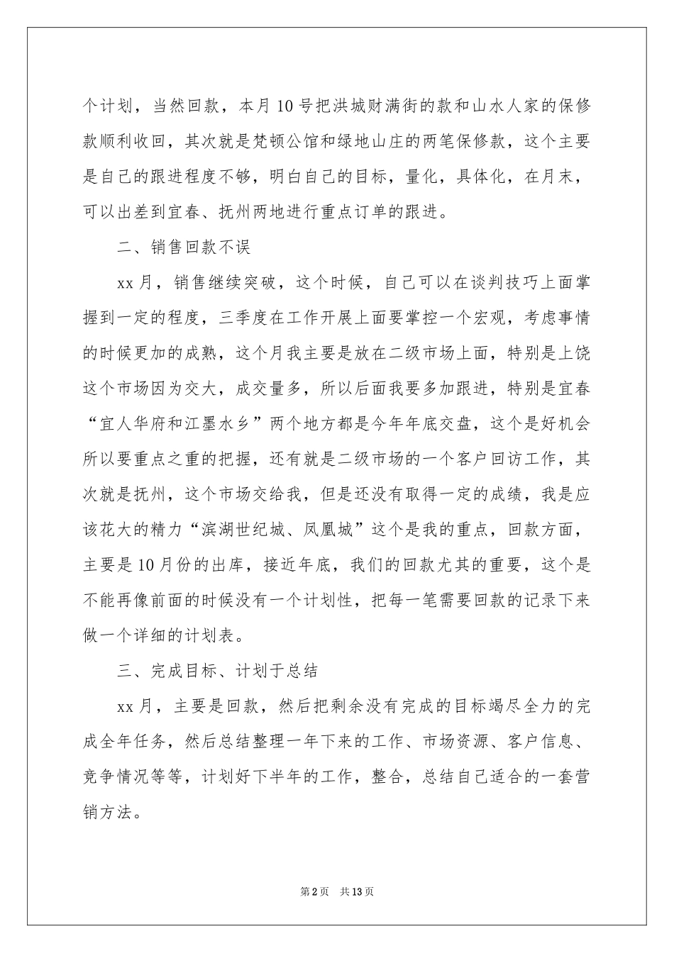销售季度工作参考计划模板汇总5篇_第2页