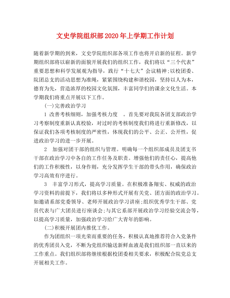 文史学院组织部2024年上学期工作计划 _第1页