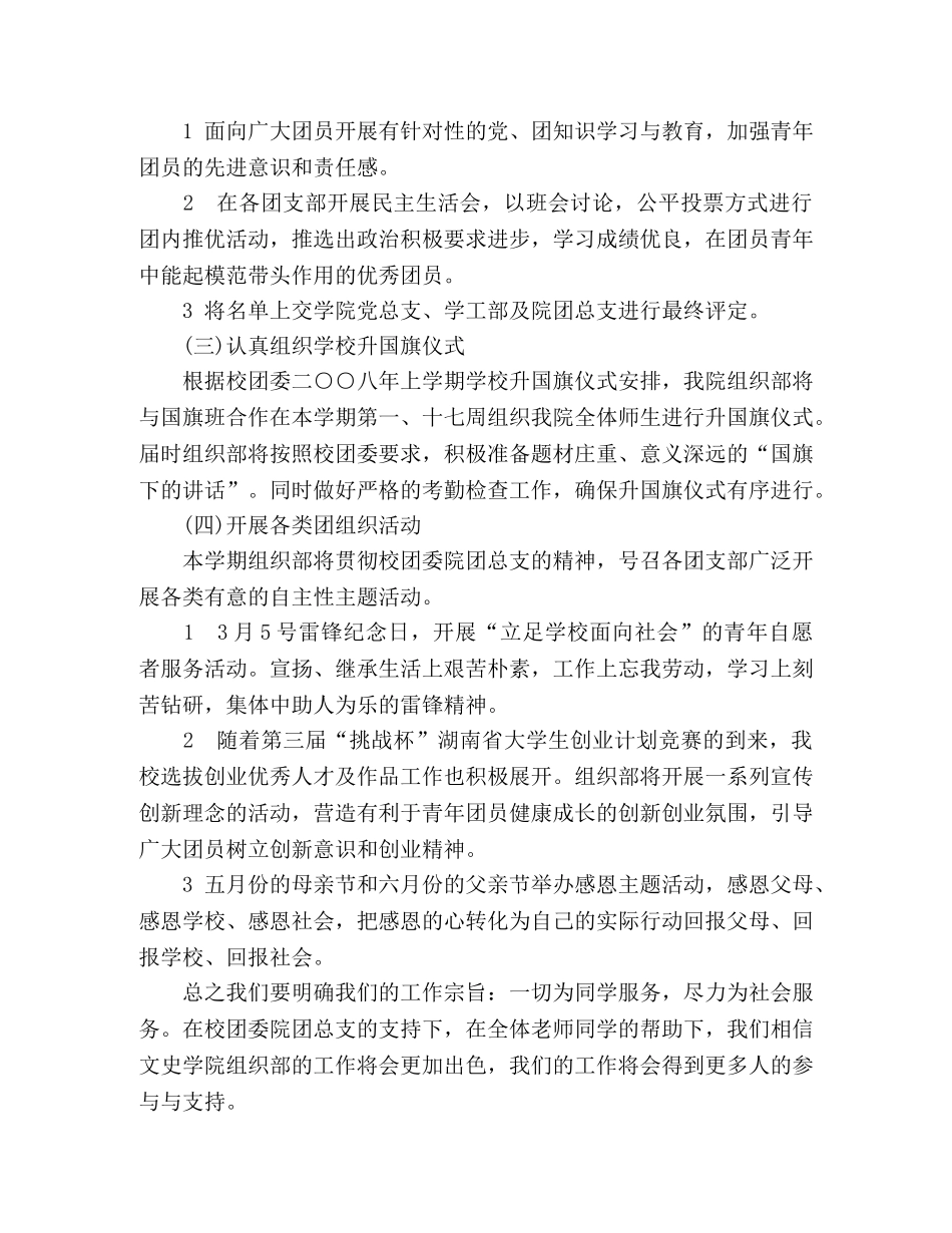 文史学院组织部2024年上学期工作计划 _第2页