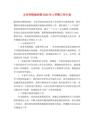 文史学院组织部2024年上学期工作计划 