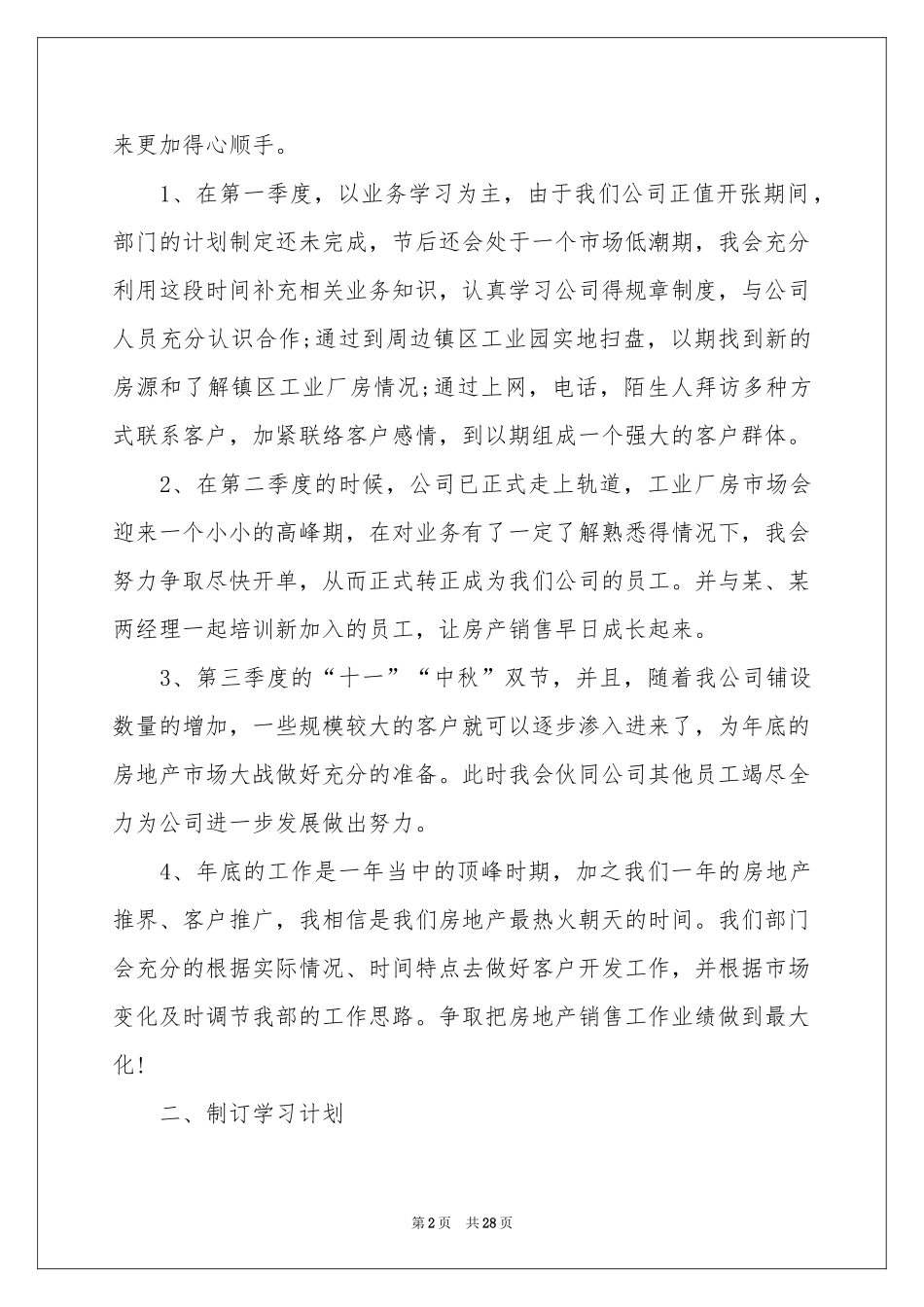 销售季度工作参考计划模板合集十篇_第2页