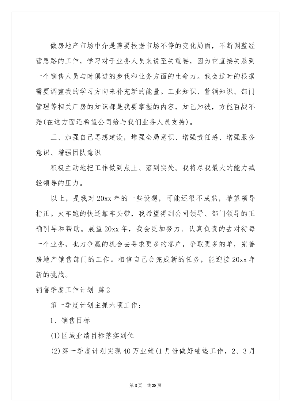 销售季度工作参考计划模板合集十篇_第3页