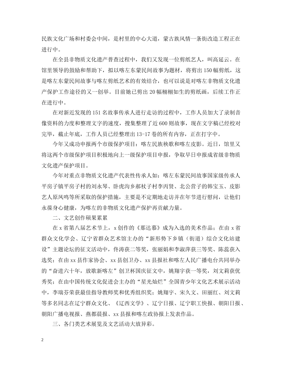 文化馆个人年终工作总结 _第2页