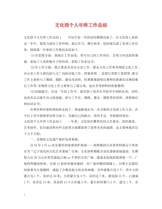 文化馆个人年终工作总结 