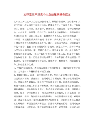 文印室三严三实个人总结述职报告范文 