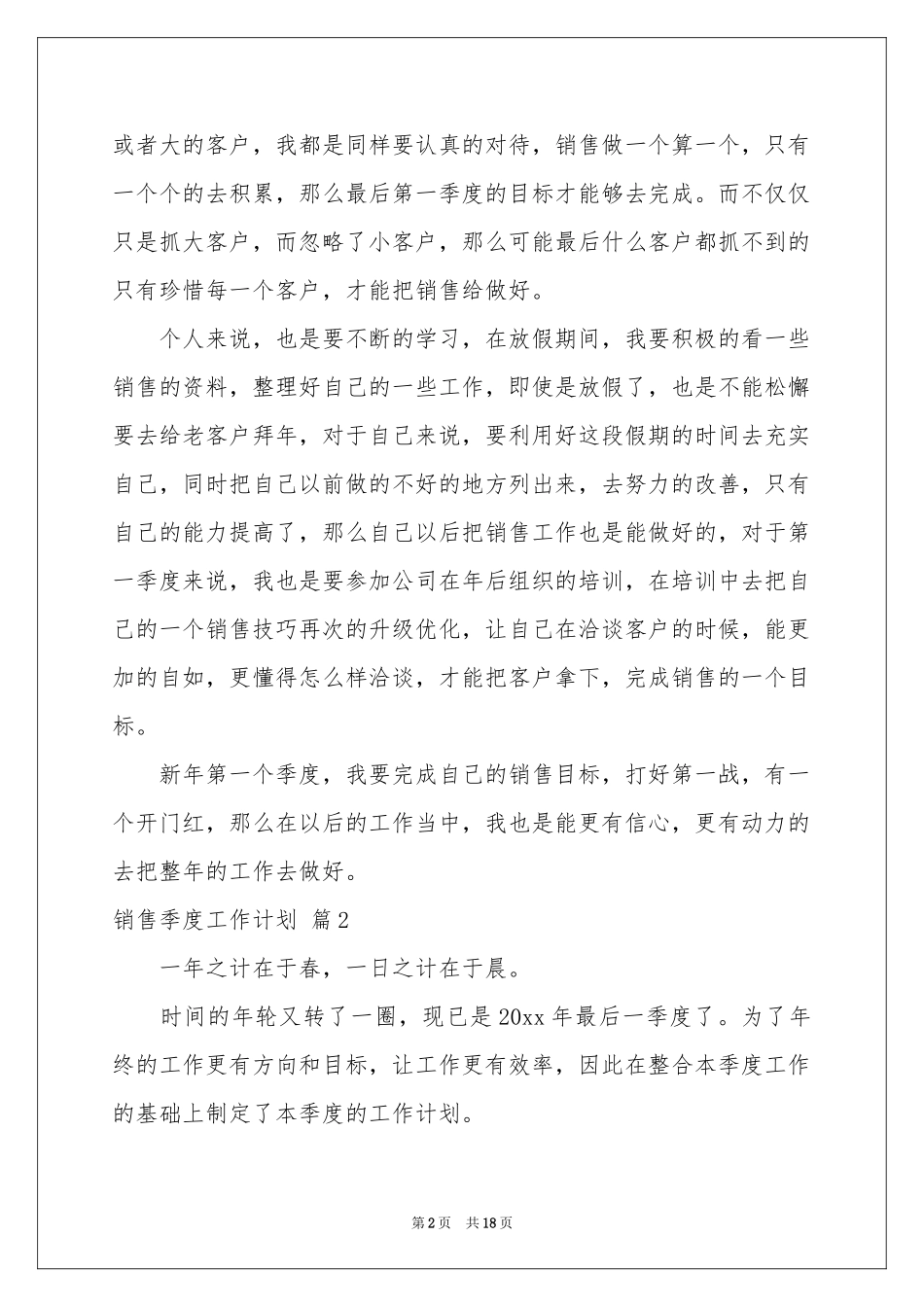 销售季度工作参考计划模板合集八篇_第2页