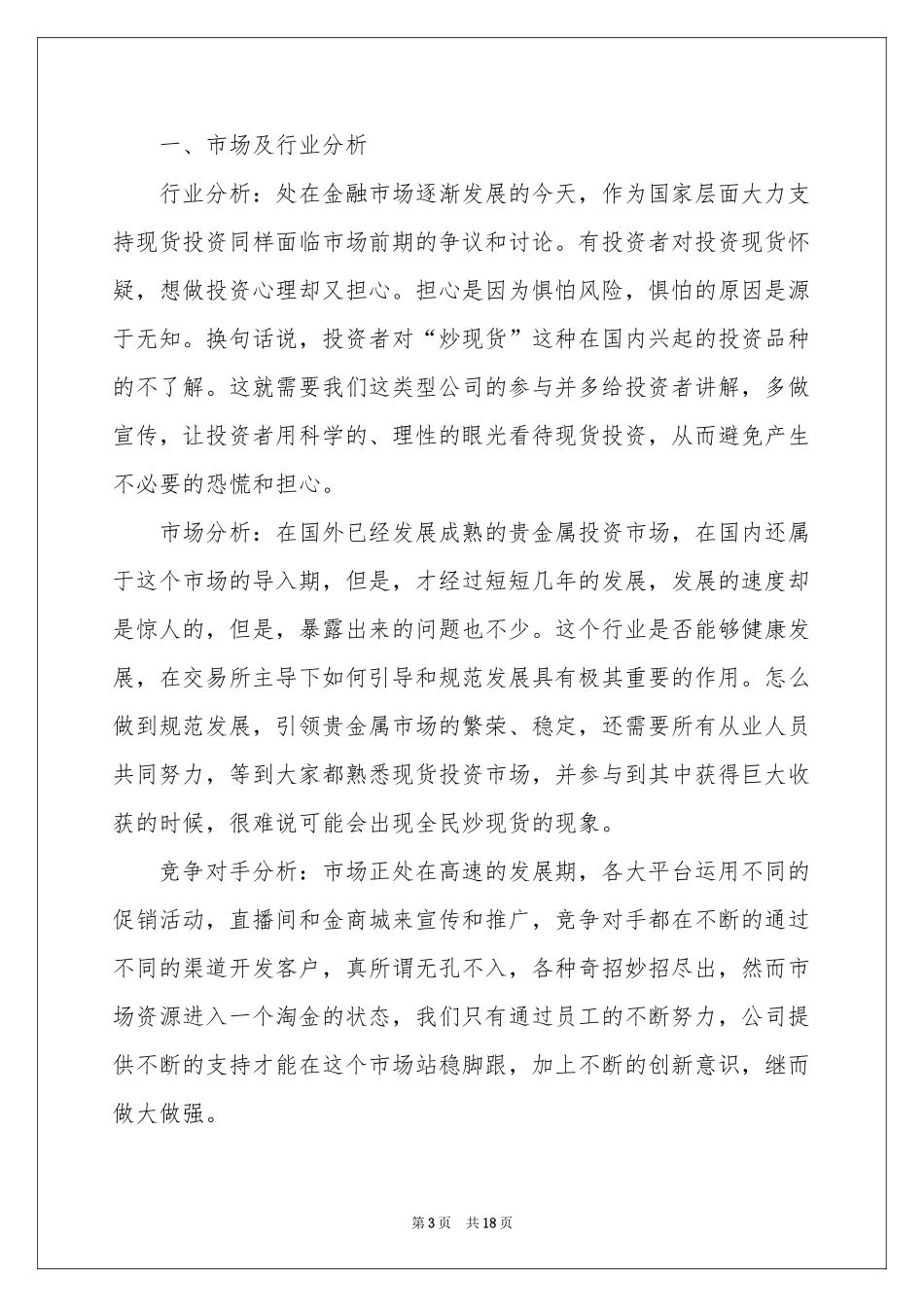 销售季度工作参考计划模板合集八篇_第3页