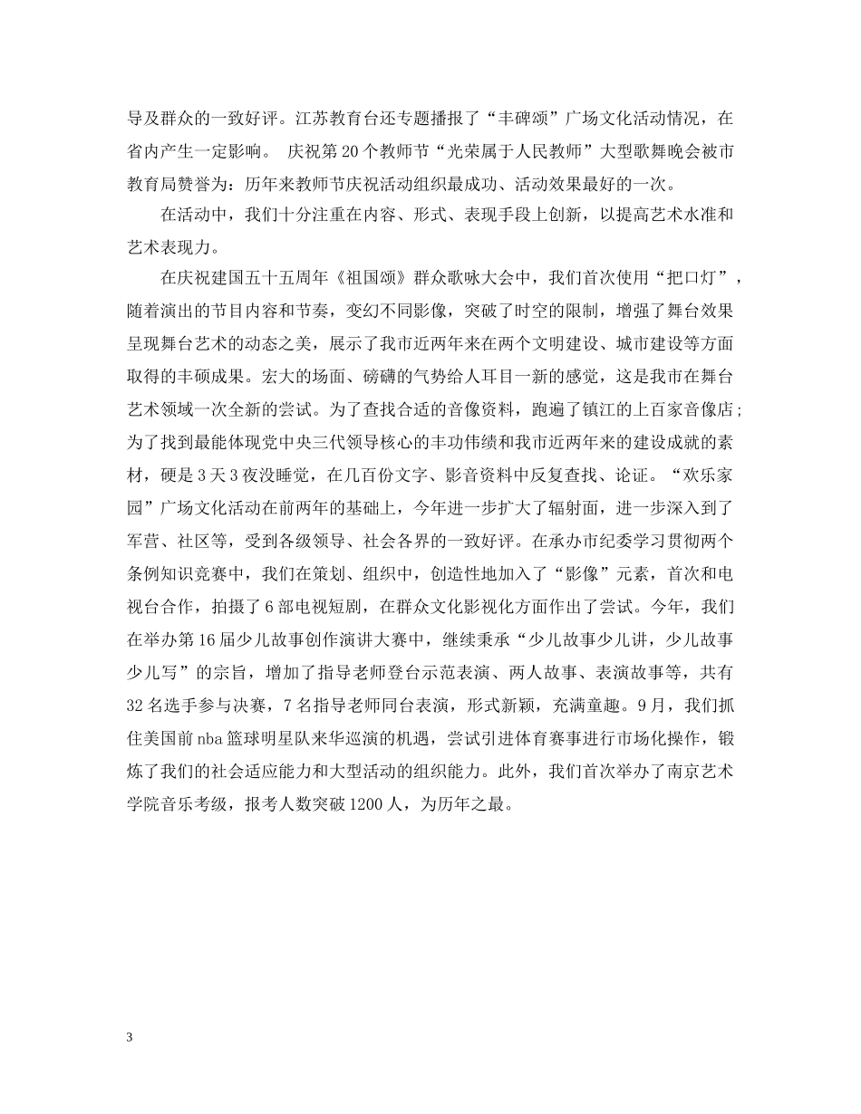 文化馆年终工作总结范文 _第3页
