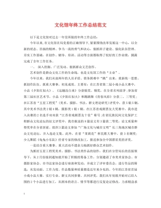 文化馆年终工作总结范文 