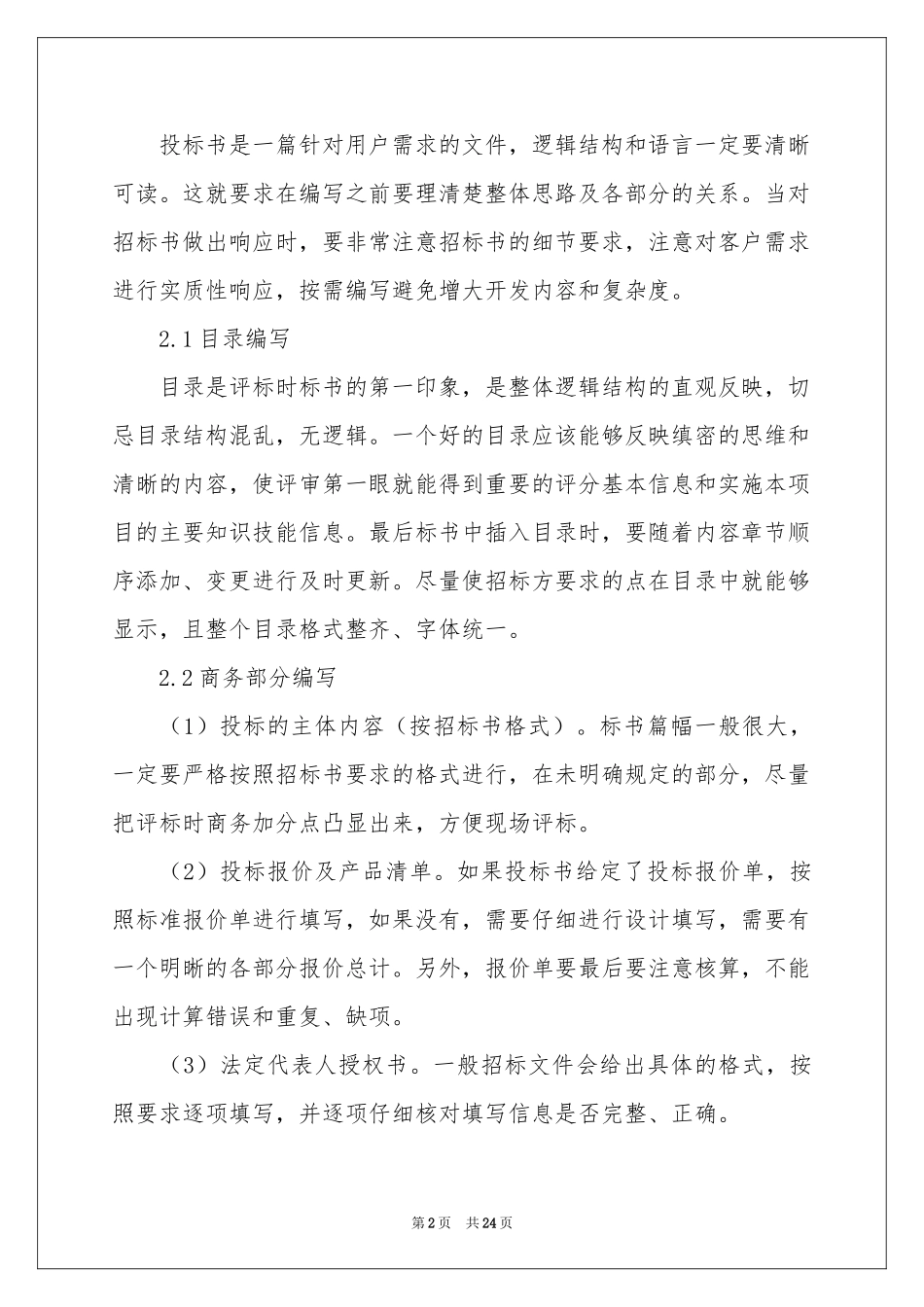 销售季度工作参考计划模板合集七篇_第2页