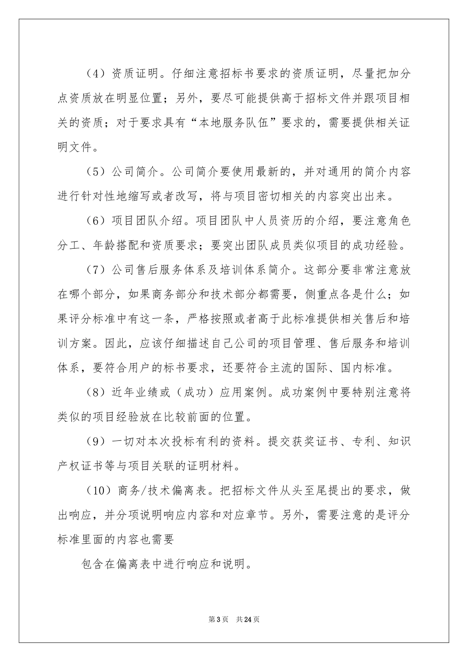 销售季度工作参考计划模板合集七篇_第3页