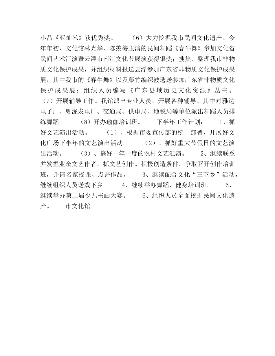 文化馆上半年工作总结和下半年工作计划 _第2页