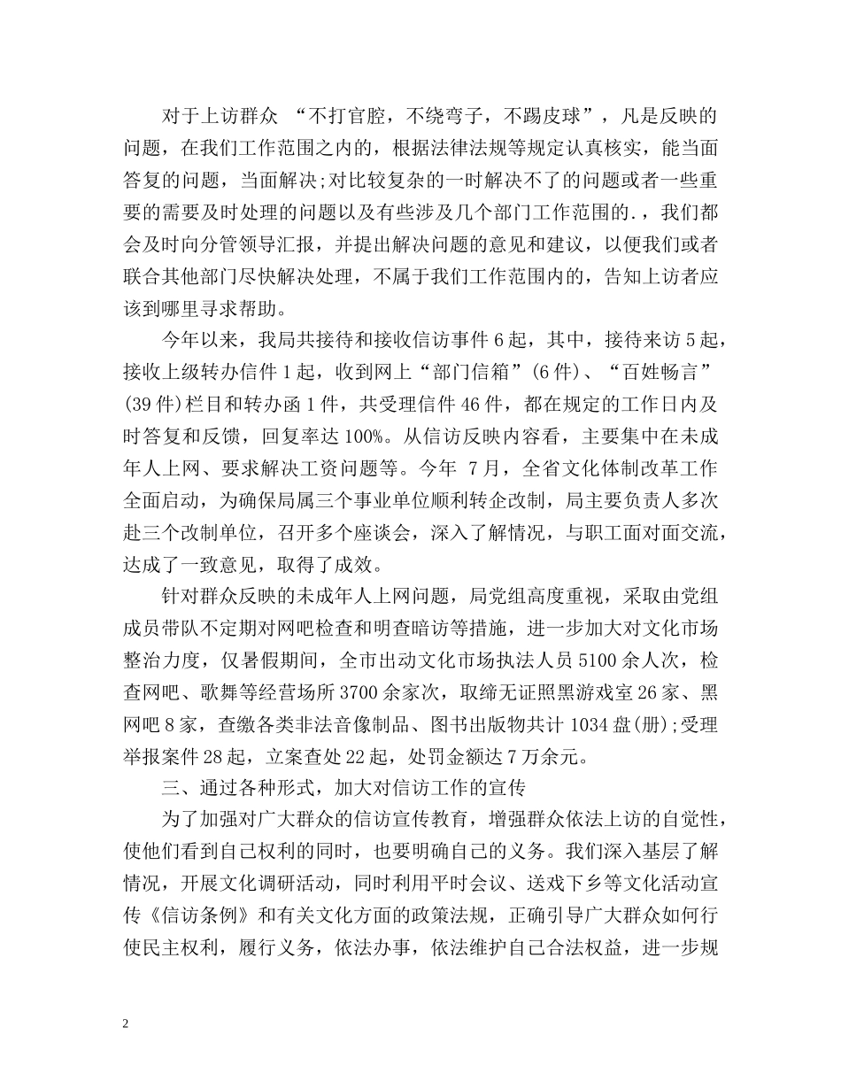 文化部门信访工作总结 _第2页