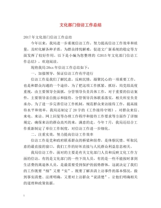 文化部门信访工作总结 