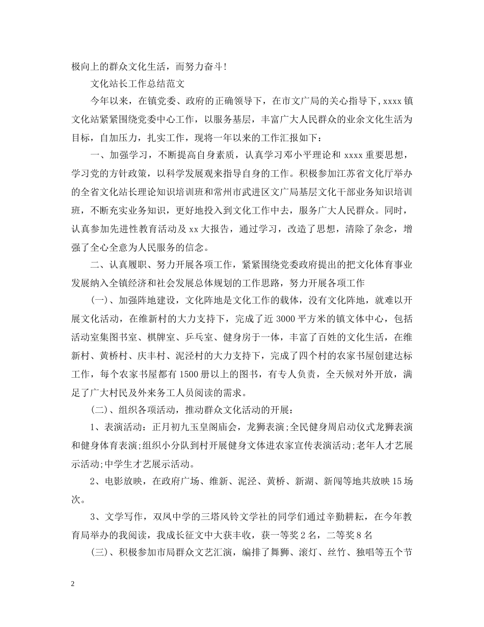 文化站长工作总结 _第2页