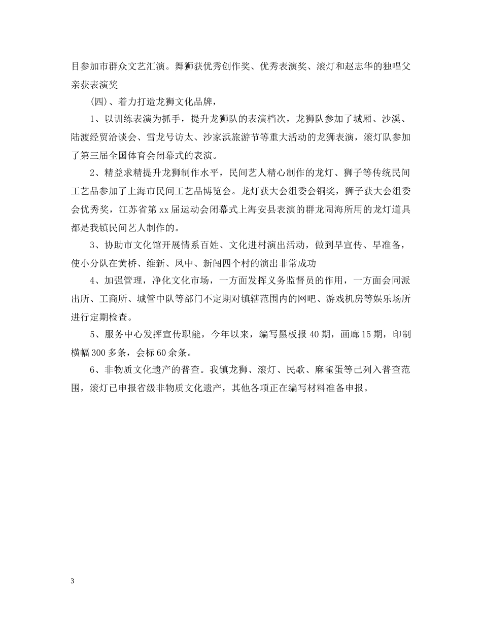 文化站长工作总结 _第3页