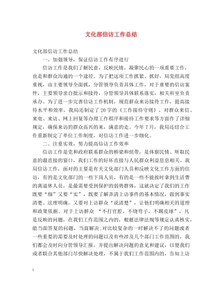 文化部信访工作总结 