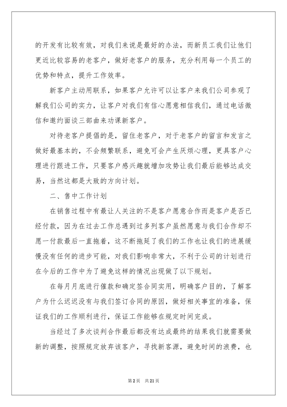 销售季度工作参考计划模板十篇_第2页