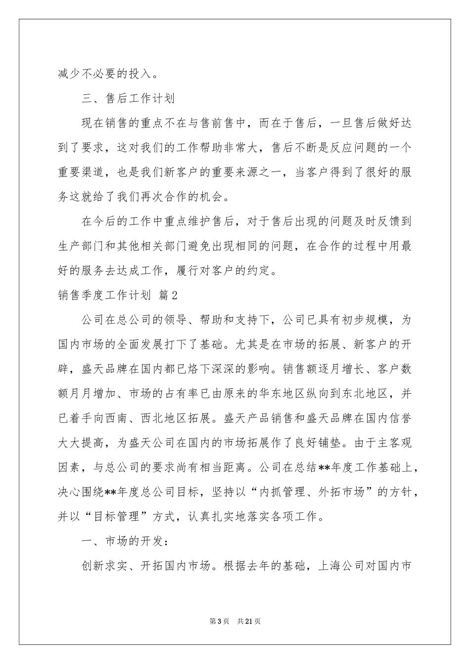 销售季度工作参考计划模板十篇_第3页
