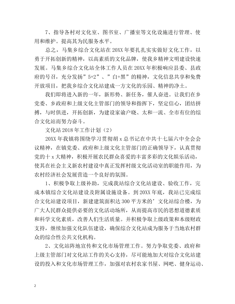 文化站工作计划 _第2页