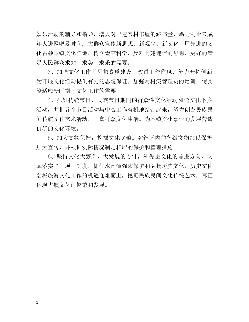 文化站工作计划 _第3页