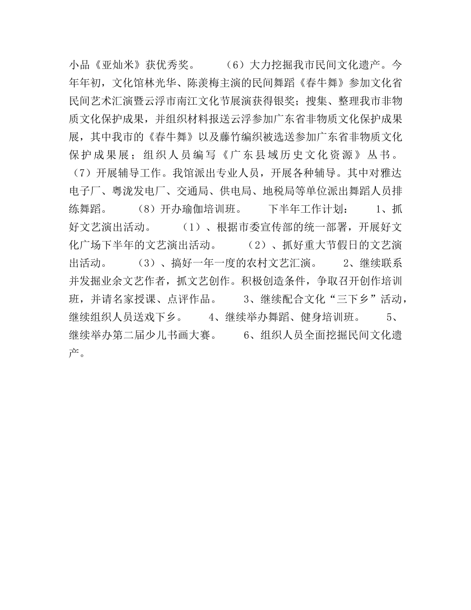 文化馆上半年工作总结和下半年思路 _第2页