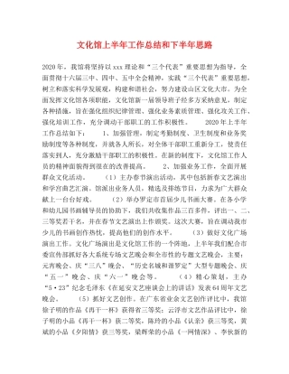 文化馆上半年工作总结和下半年思路 