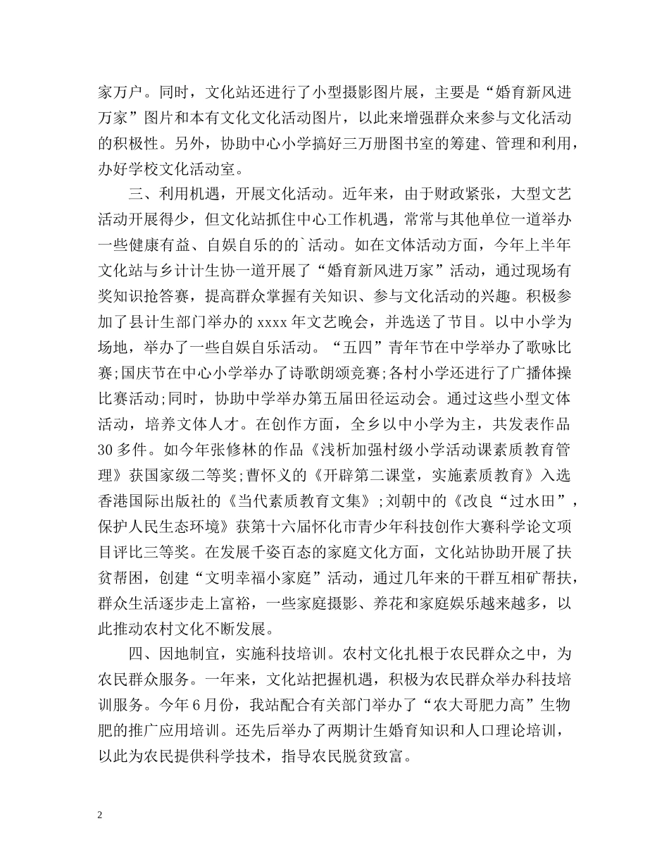 文化站站长个人自我总结 _第2页