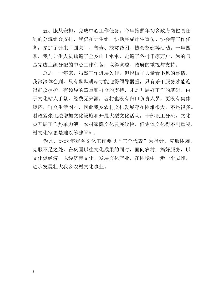 文化站站长个人自我总结 _第3页