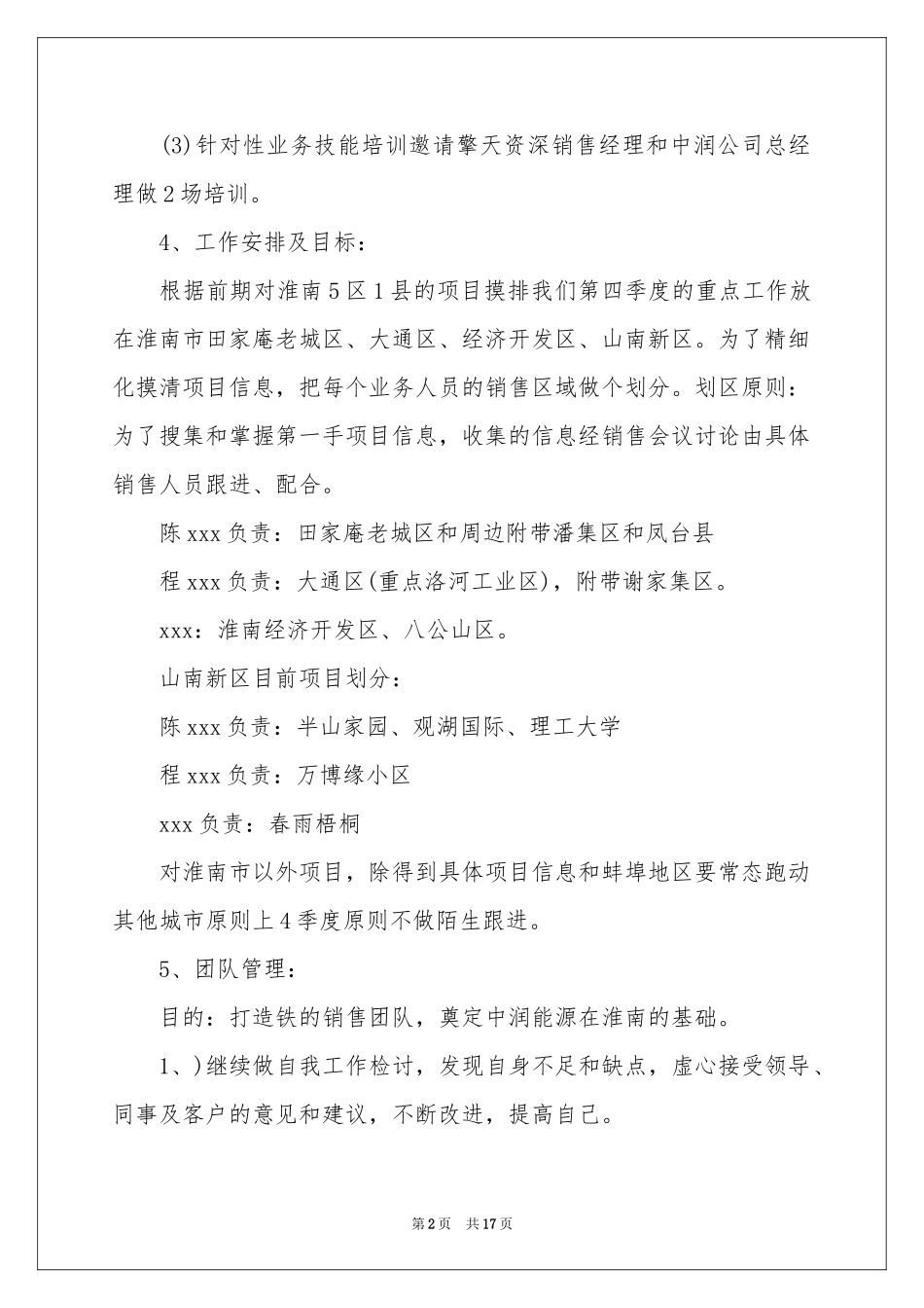销售季度工作参考计划模板合集7篇_第2页