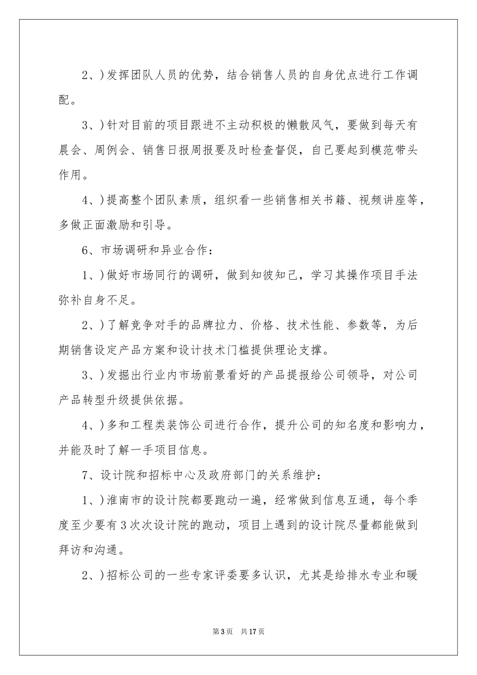 销售季度工作参考计划模板合集7篇_第3页