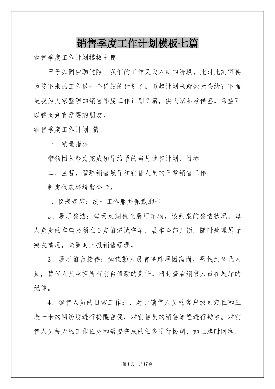 销售季度工作参考计划模板七篇_第1页
