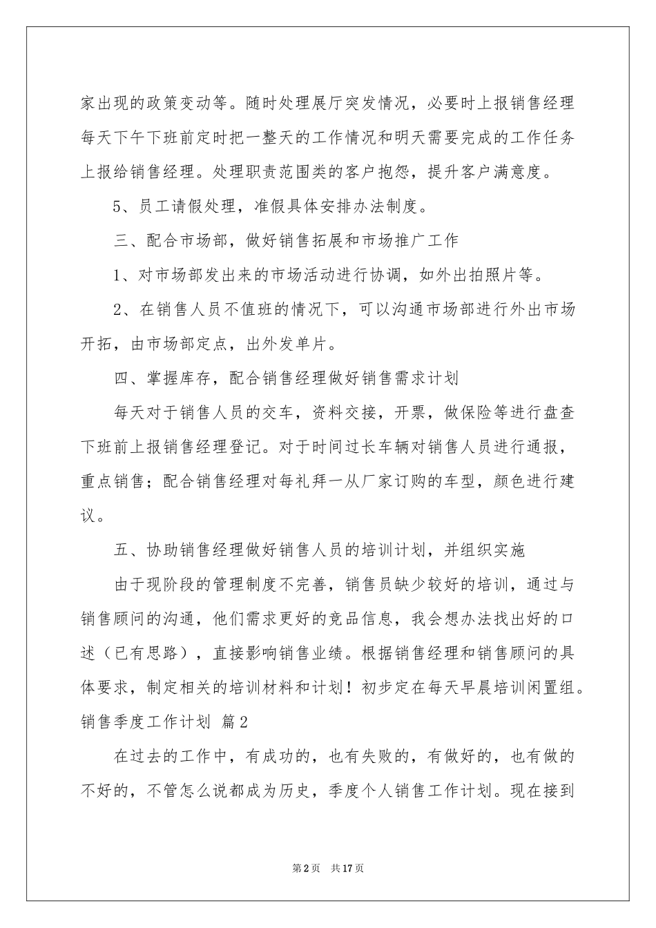 销售季度工作参考计划模板七篇_第2页