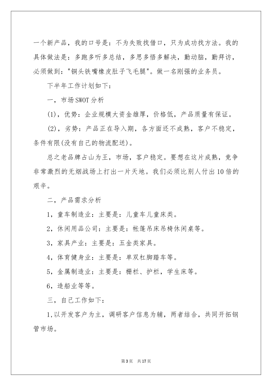 销售季度工作参考计划模板七篇_第3页