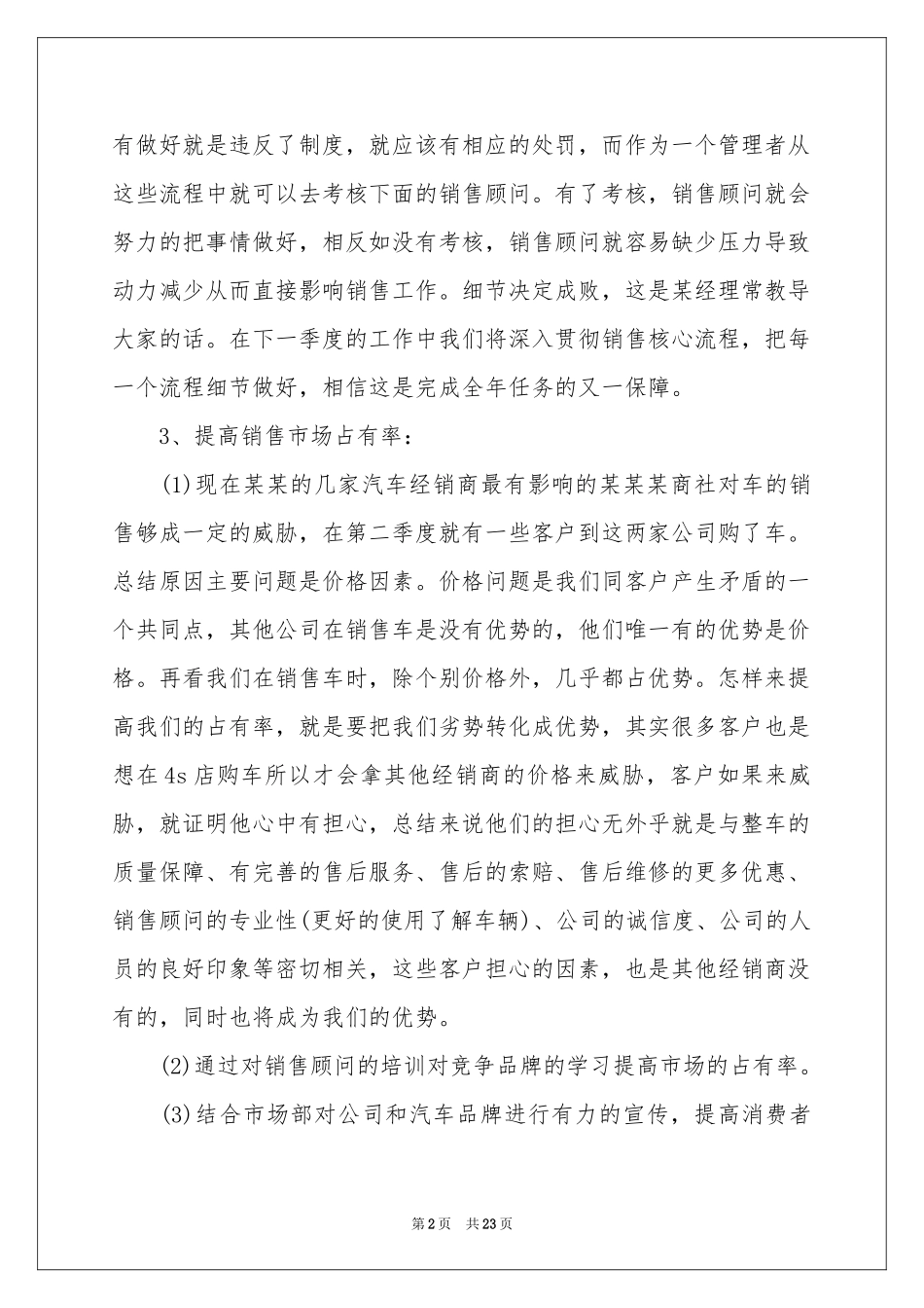 销售季度工作参考计划模板10篇_第2页
