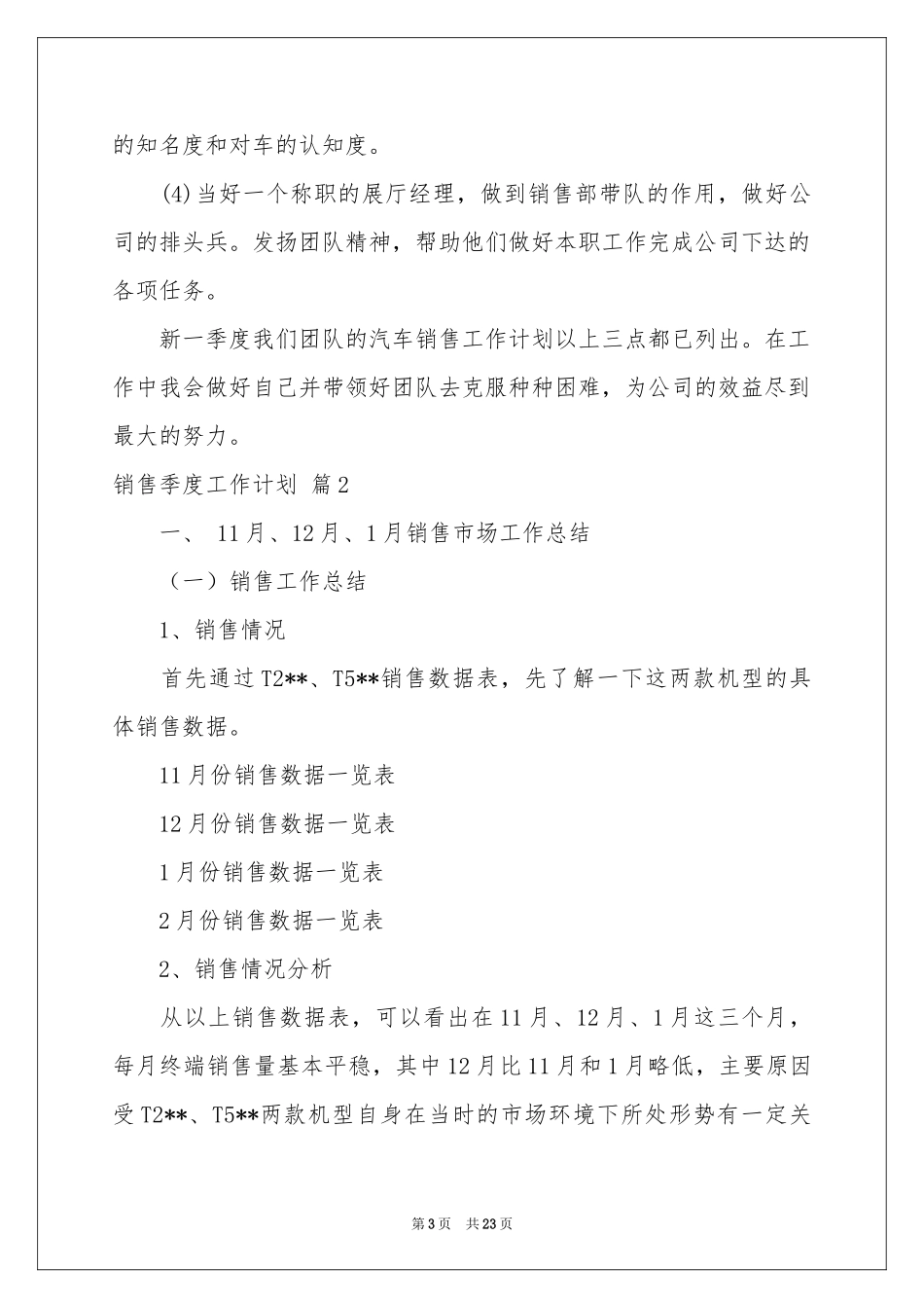 销售季度工作参考计划模板10篇_第3页