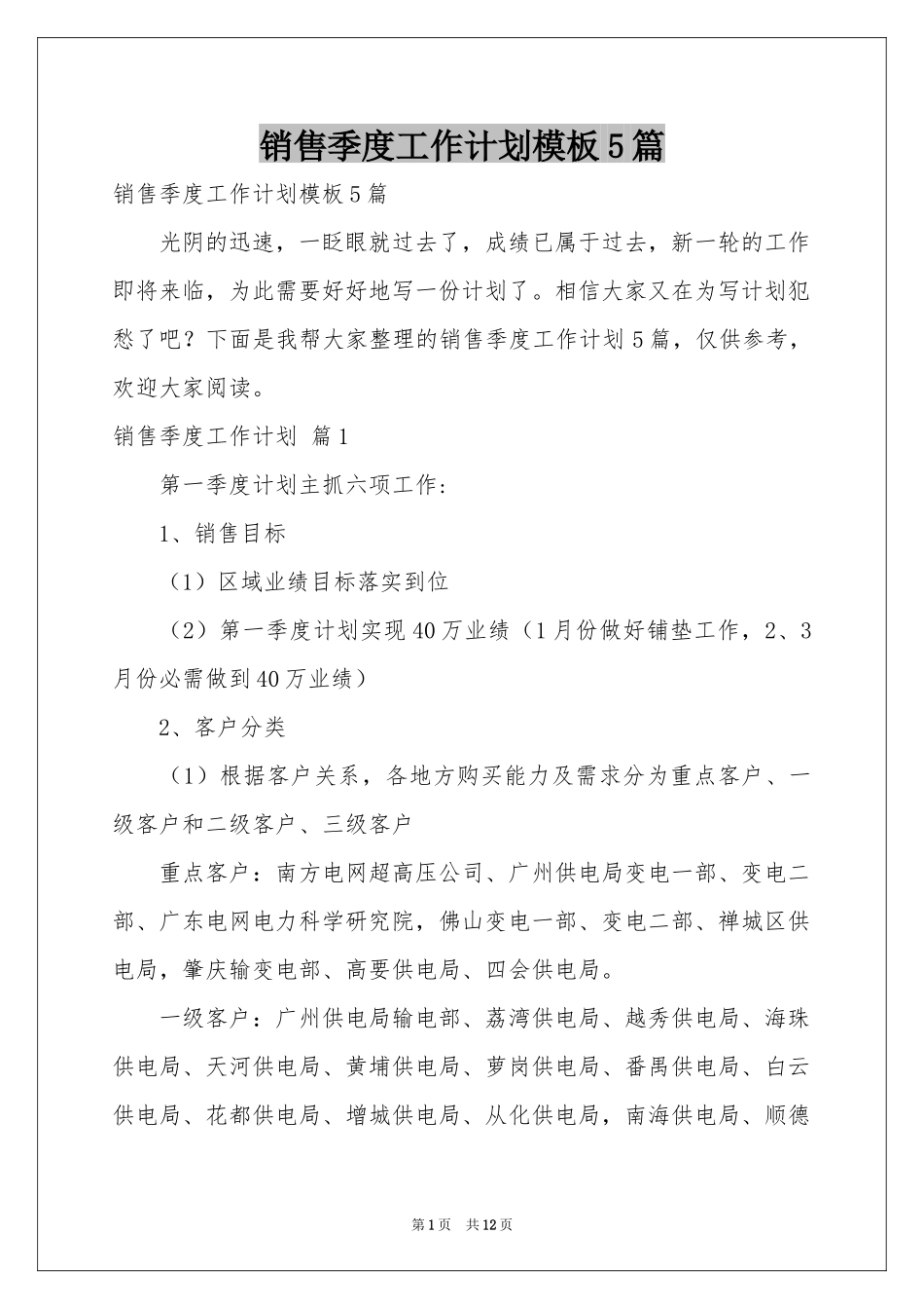 销售季度工作参考计划模板5篇_第1页