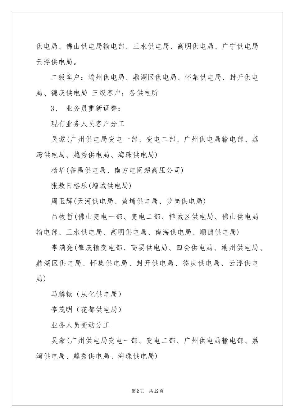 销售季度工作参考计划模板5篇_第2页