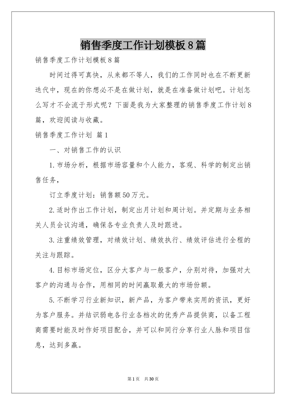 销售季度工作参考计划模板8篇_第1页