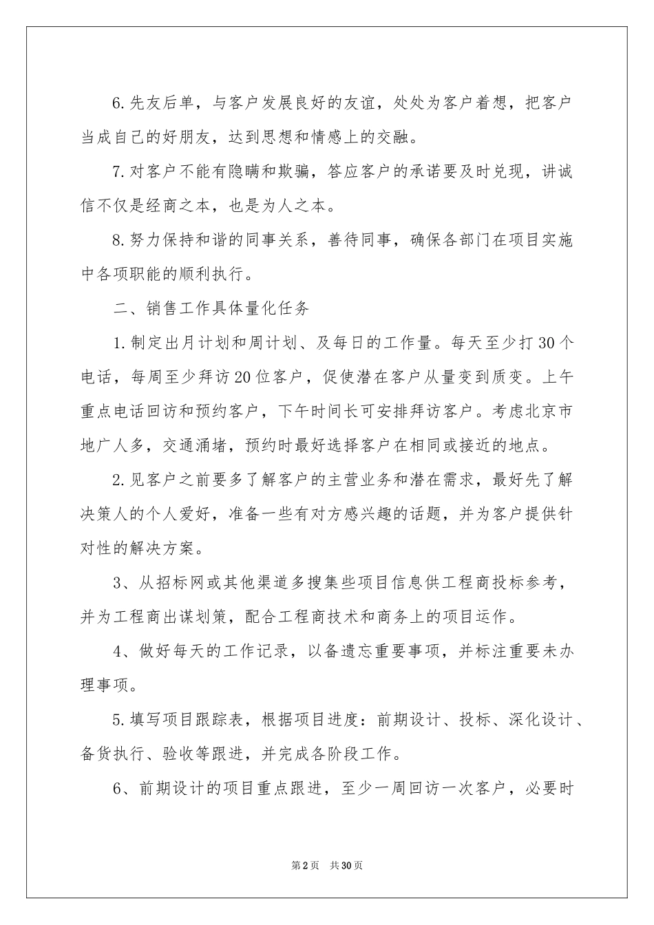 销售季度工作参考计划模板8篇_第2页