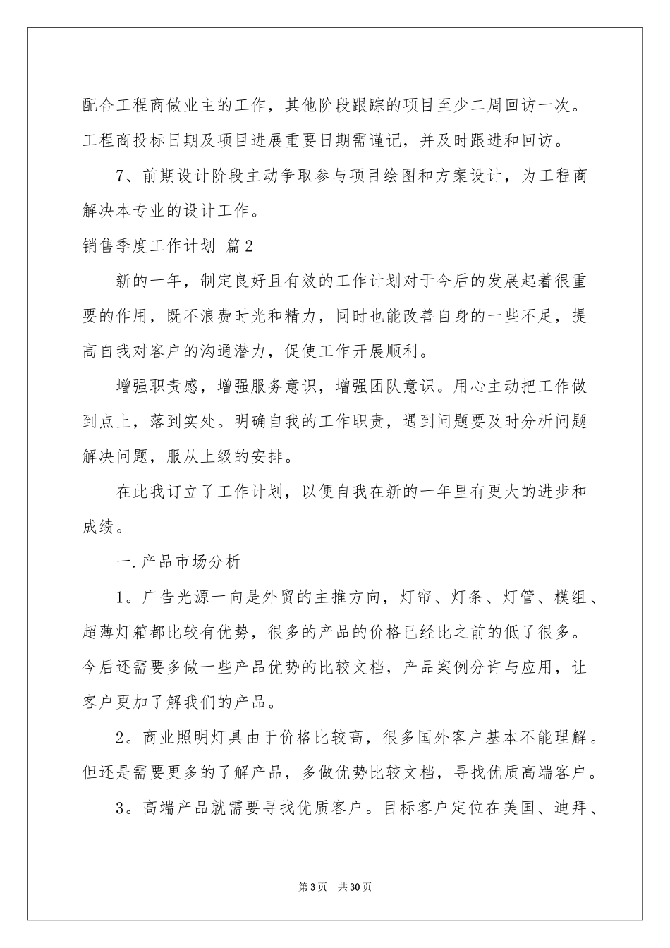 销售季度工作参考计划模板8篇_第3页