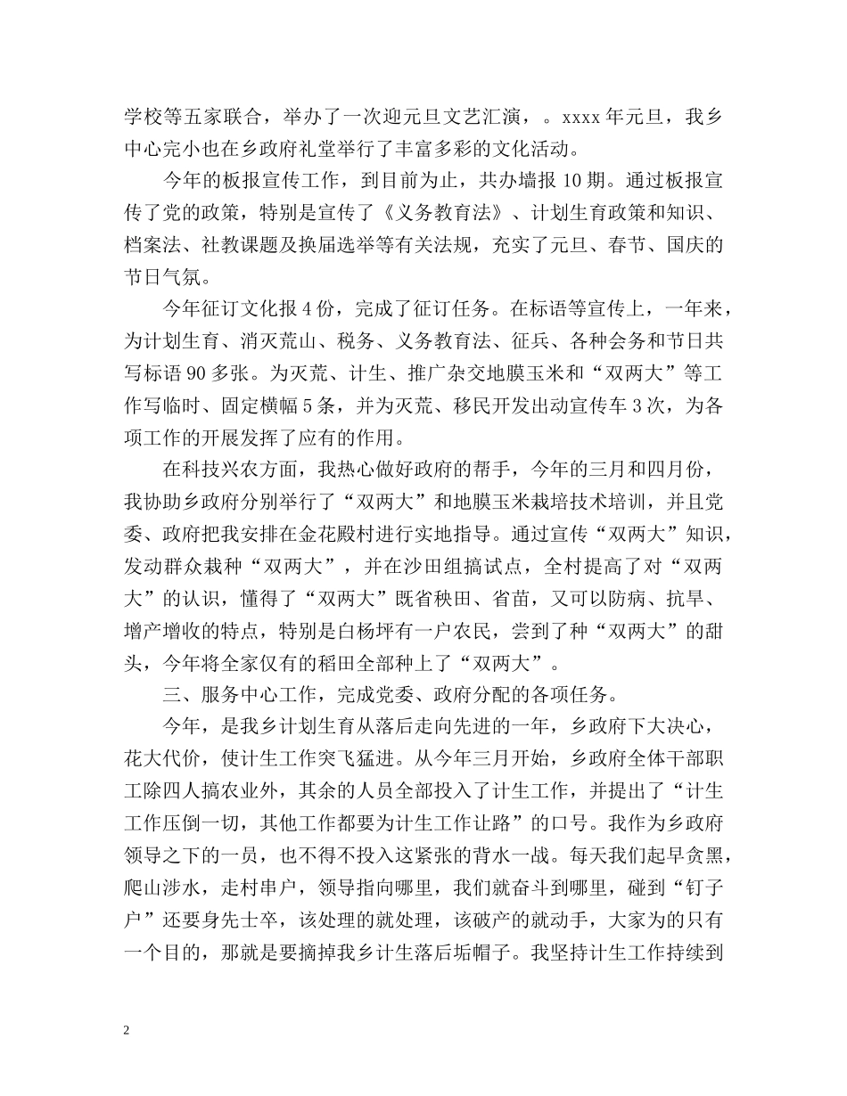 文化站个人自我总结 _第2页